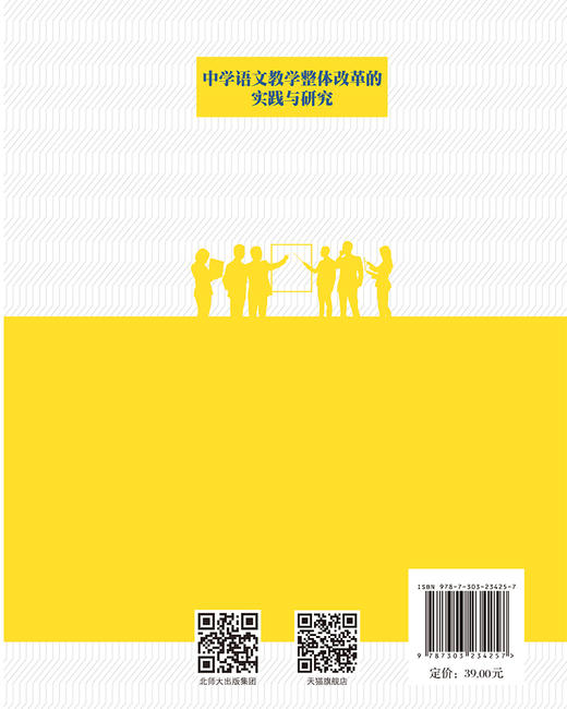 中学语文教学整体改革的实践与研究 9787303234257 洪宗礼/著 中国基础教育国家级教学成果文库 北京师范大学出版社 正版书籍 商品图1