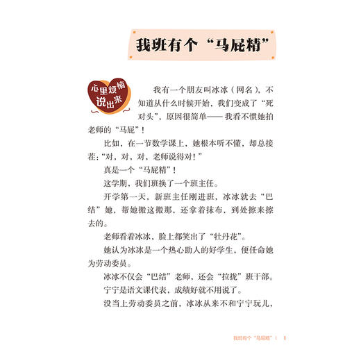 小学生心理自助丛书一一自信加油站 赵静 主编 做自己的超级英雄 本书包含16个故事 解决孩子和同学之间的相处问题 人民卫生出版社 商品图4