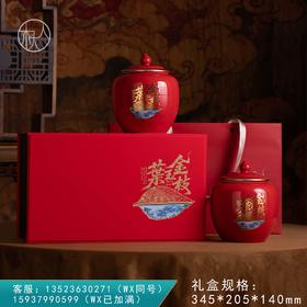金枝玉叶【双瓷罐 红色】35元一套/10套一箱
