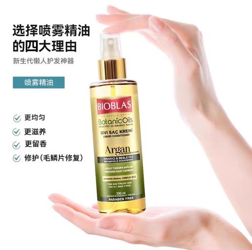 德国Bioblas欧柏意免洗护发精油 商品图5