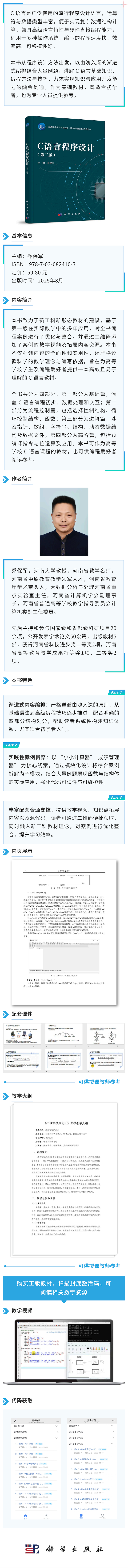 9787030824103-C 语言程序设计_01.png