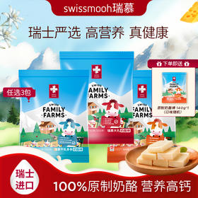 【黄大虾专属】瑞慕瑞士原装进口原制独立装干酪140g*2袋/500g独立小装