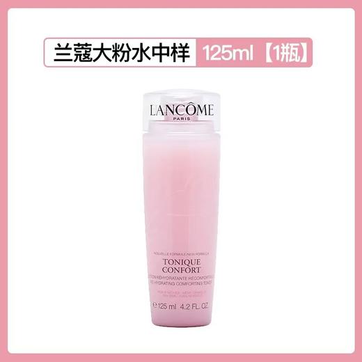 【专柜正品】125ml兰蔻大粉水清滢柔肤水补水保湿爽肤水防伪可鉴 商品图1