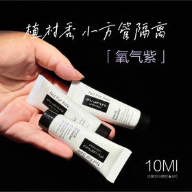 3支装 价值420 植村秀小方管隔离紫色10ml中样