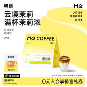 明谦云境茉莉咖啡豆耶加雪菲中浅烘焙阿拉比卡意式拿铁咖啡磨粉