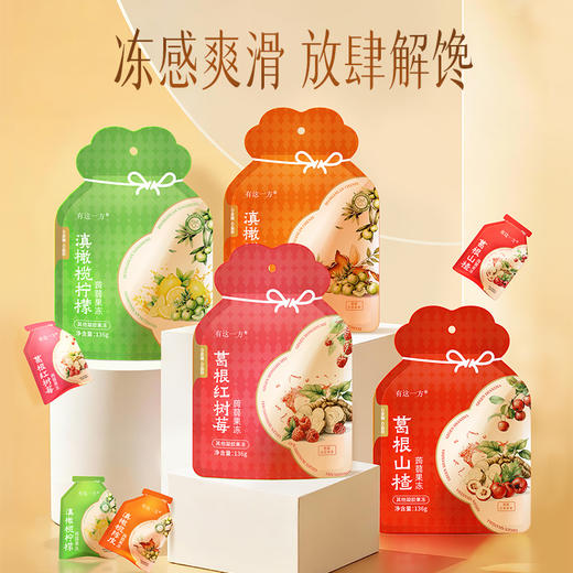 【官方正品】云南白药有这一方蒟蒻果冻葛根山楂红树莓滇橄榄陈皮柠檬口味独立装0蔗糖0脂零食果冻吸吸冻 商品图1