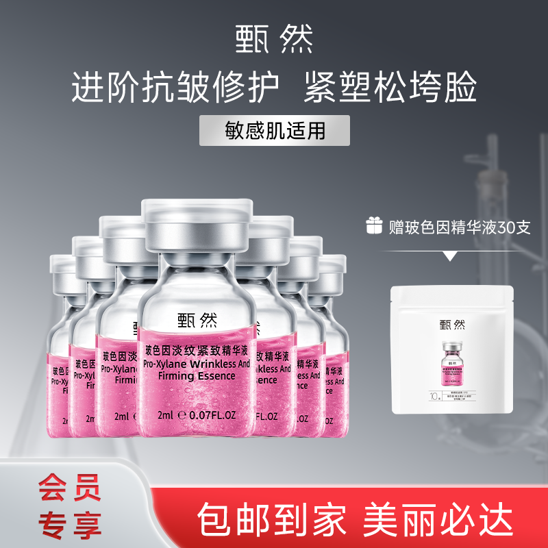 sy 甄然玻色因30%玻色因溶液淡纹抗皱敏感肌修护气泡油精华2ml*50支，送玻色因精华30支