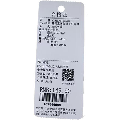 基础直筒加绒牛仔长裤-纪念日百货门店同款167546081 商品图5