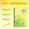 《田野诗班》全一册  7-15岁   央视《新闻周刊》8分钟专题报道  新华社、人民网、光明日报多家央媒温暖发声  赠送春晚小诗人自制童趣书签 商品缩略图0