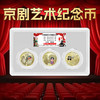 【包邮】京剧艺术纪念币三枚套装 商品缩略图0