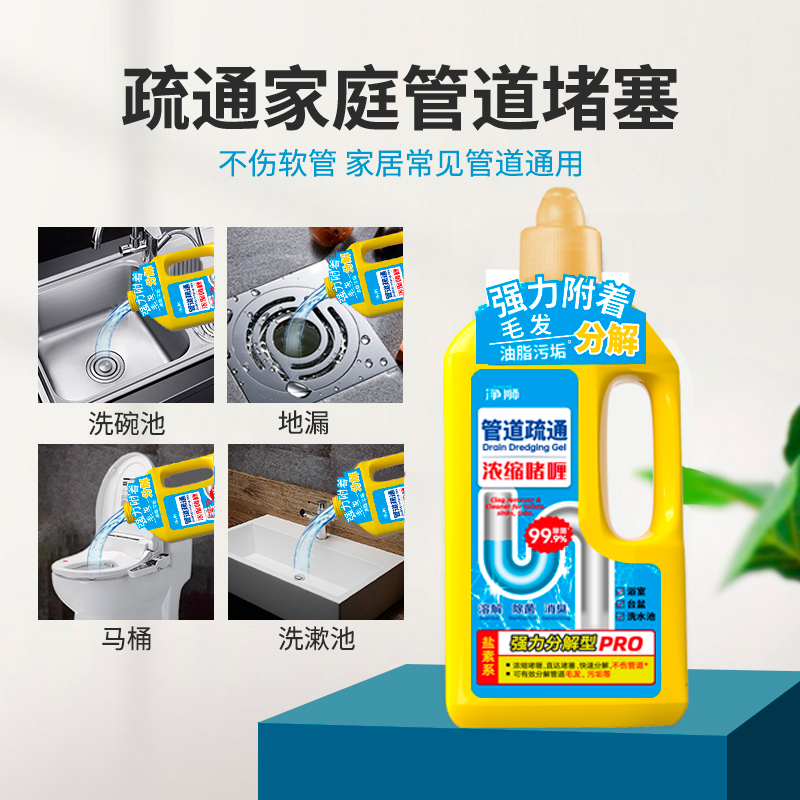 【混知推荐】净狮管道疏通剂900g--1瓶2瓶3瓶