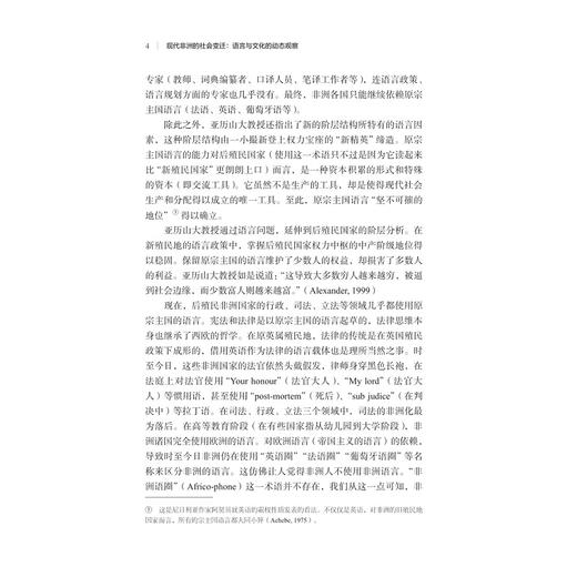 现代非洲的社会变迁：语言与文化的动态观察/浙江智库/浙江师范大学非洲研究院/[日]松田素二/[日]宫本正兴/徐微洁 译/浙江大学出版社 商品图2