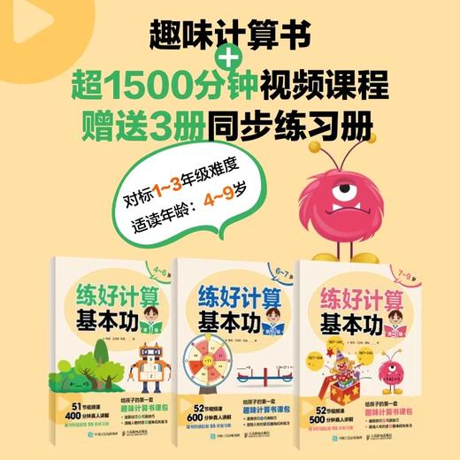 练好计算基本功 第3辑  给孩子的趣味计算书课包 速算技巧+巧算技巧 商品图2