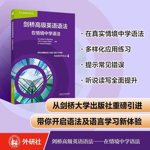 外研社】剑桥英语语法——在情境中学语法（任选） 商品图3