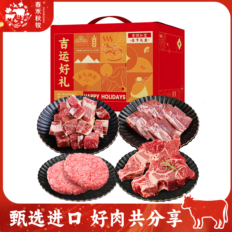 春禾秋牧醇香丰礼牛肉礼盒1400g（288型中式）