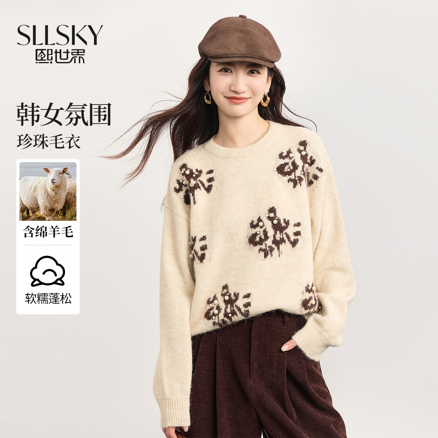 【年货节】熙世界韩系氛围感提花珍珠毛衣女秋冬长袖宽松羊毛混仿圆领针织衫
