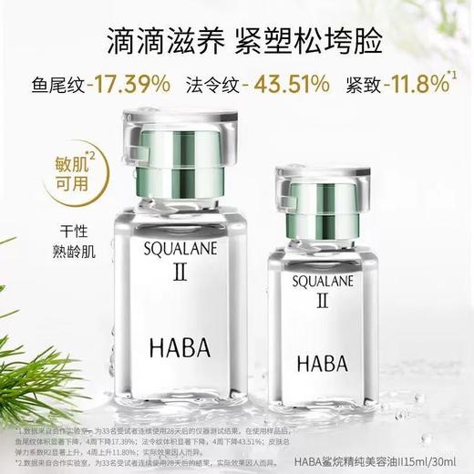 HABA角鲨烷油1代精纯美容油修护精华油滋养抗皱保湿补水舒缓护肤 商品图2