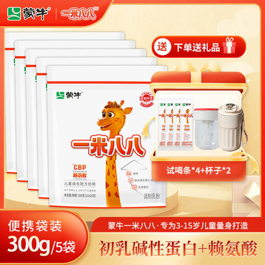 【5大袋】蒙牛一米八八儿童成长配方奶粉初乳碱性蛋白 赠试喝4条+2个杯子 商品图0