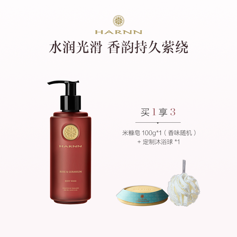 品牌直发 HARNN 精油沐浴露 250mL