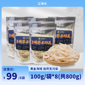 辽海元淡晒高钙将军石虾皮