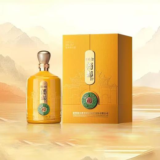 【预售 】国台 酒都好礼1.5L坛酒 53度酱香型 商品图0