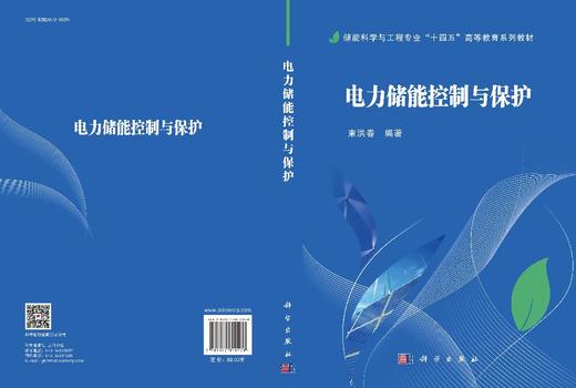 电力储能控制与保护 商品图3