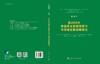 至2050年中国农业资源环境与可持续发展战略研究 商品缩略图3