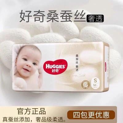 好奇奢透桑蚕丝系列尿不湿 商品图1