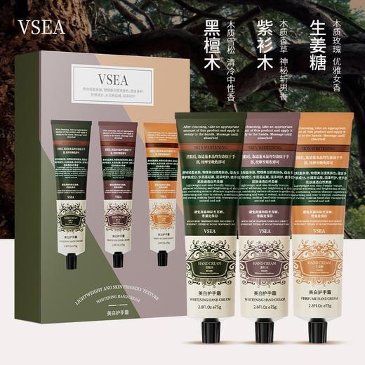 「3支装！」VSEA香氛护手霜礼盒套装 保湿滋润手霜肤防干男女便携手霜套 新旧盒款式随机 商品图0
