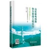山区输电线路张力架线工程实践 商品缩略图0