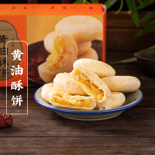 【绮】三关六码头非遗黄油酥饼180g*3 商品图1