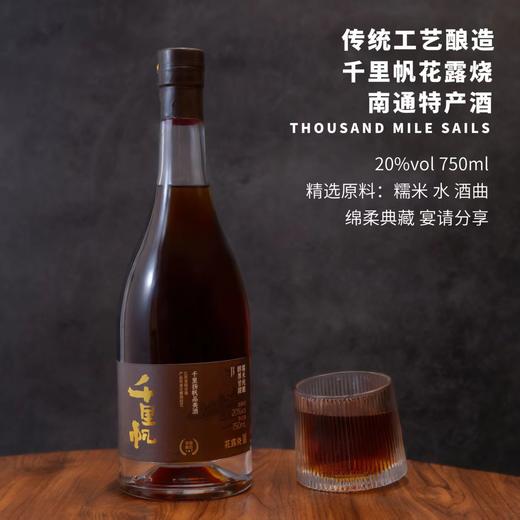 20度千里帆花露烧 750ml 商品图0