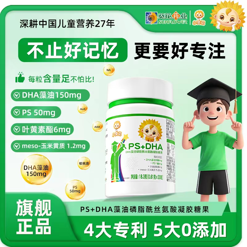 小葵花药业（出品）PS膦脂+ DHA*30粒/瓶装