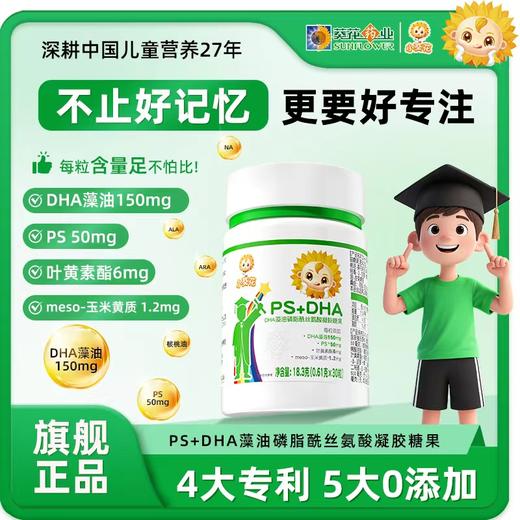 小葵花药业（出品）PS膦脂+ DHA*30粒/瓶装 商品图0