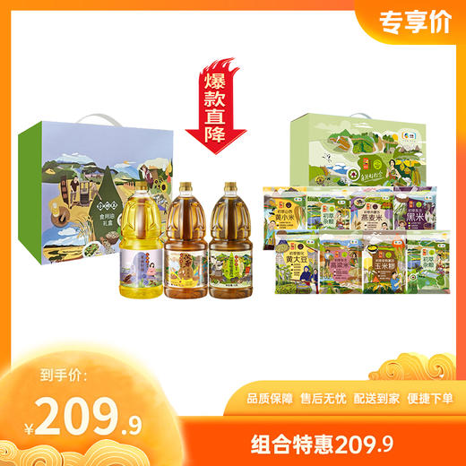 【特惠209.9】小榨王食用油礼盒1.8L*3+中粮初萃杂粮礼盒8款装3200g【油效期至2026-06-16，杂粮效期至2026/4/3】-专享价 商品图0