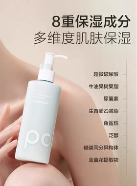 POTE柏缇 高保湿身体乳 300ml（全新品）