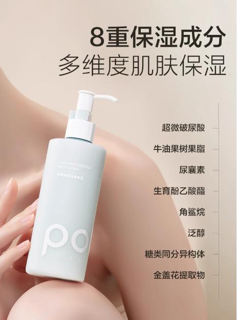 POTE柏缇 高保湿身体乳 300ml（全新品） 商品图0