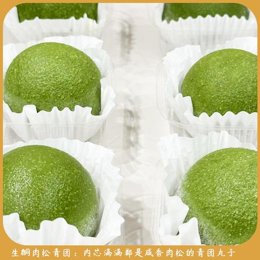 【5天内现做现发】野兽优选｜一酮奶酪肉松青团65g*2个（短保商品不支持7天无理由退换） 商品图1