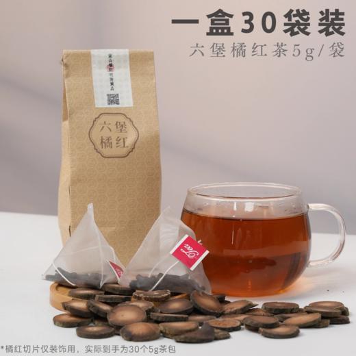 六堡橘红颗粒茶 十年化州橘红+十四年六堡茶原料陈化150g/盒 独立袋 原产地直供【广货行天下】宝山橘红 商品图5