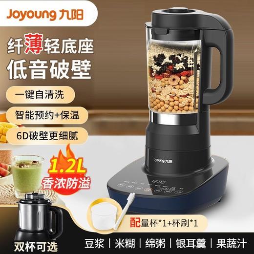 九阳轻薄破壁机1.2L低音家用加热全自动豆浆机辅食多用榨汁料理机 商品图0