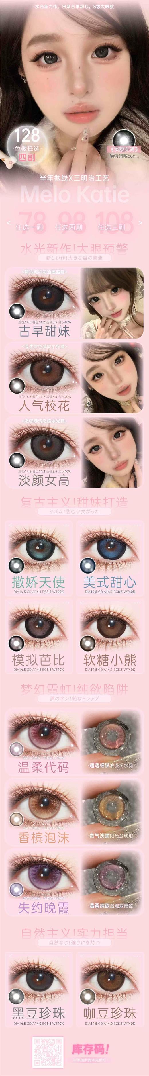 Melokatie 半年抛 活动合集【人气校花/古早甜妹/淡颜女高/撒娇天使/黑豆珍珠/咖豆珍珠/香槟泡沫/温柔代码/失约晚霞/模拟芭比/美式甜心/软糖小熊】 商品图0