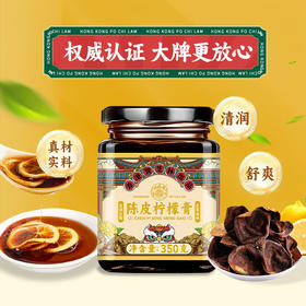 【香港宝芝林❗️陈皮柠檬膏】清润好膏「四季尝润在喉间」甄选品质原料制作，新鲜柠檬/陈皮/蜂蜜，传统工艺不加一滴水，每一滴都是精华，熬制秋冬儿童老人喉咙润喉蜂蜜滋养润喉L
