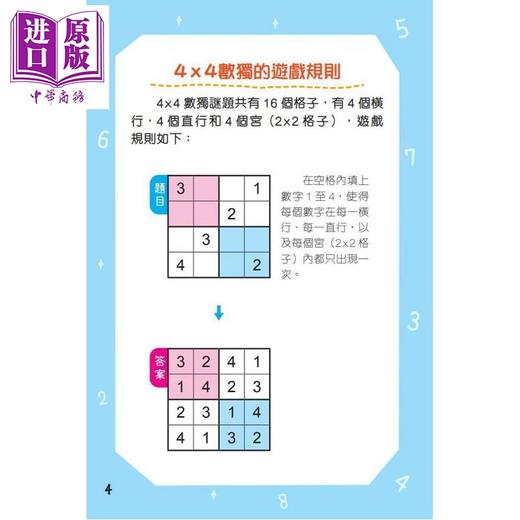 预售 【中商原版】斗智擂台 金牌数独1 港台原版 儿童读物 益智谜题游戏 逻辑思考推理 新雅文化童书 彩色印刷 亲子阅读 5岁以上 商品图1