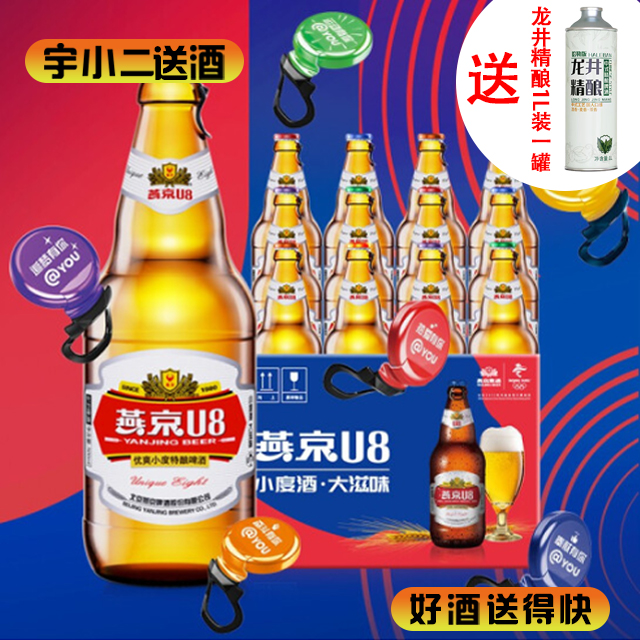 【啤酒】燕京U8啤酒 500ml*12