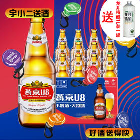 【啤酒】燕京U8啤酒 500ml*12