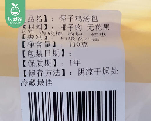 广式汤包·椰子鸡汤包/1包（110g）	生产日期：10月20日 商品图5
