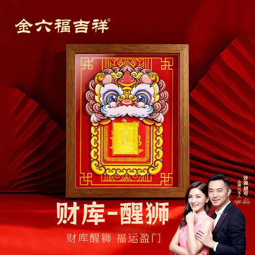 金六福吉祥醒狮摆台★ 商品图7