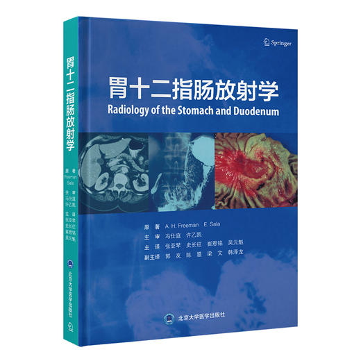 胃十二指肠放射学 张亚琴 史长征 崔恩铭 吴元魁 主译 结合具体案例对胃生理病理内镜等方面进行系统深入的阐述北京大学医学出版社 商品图1