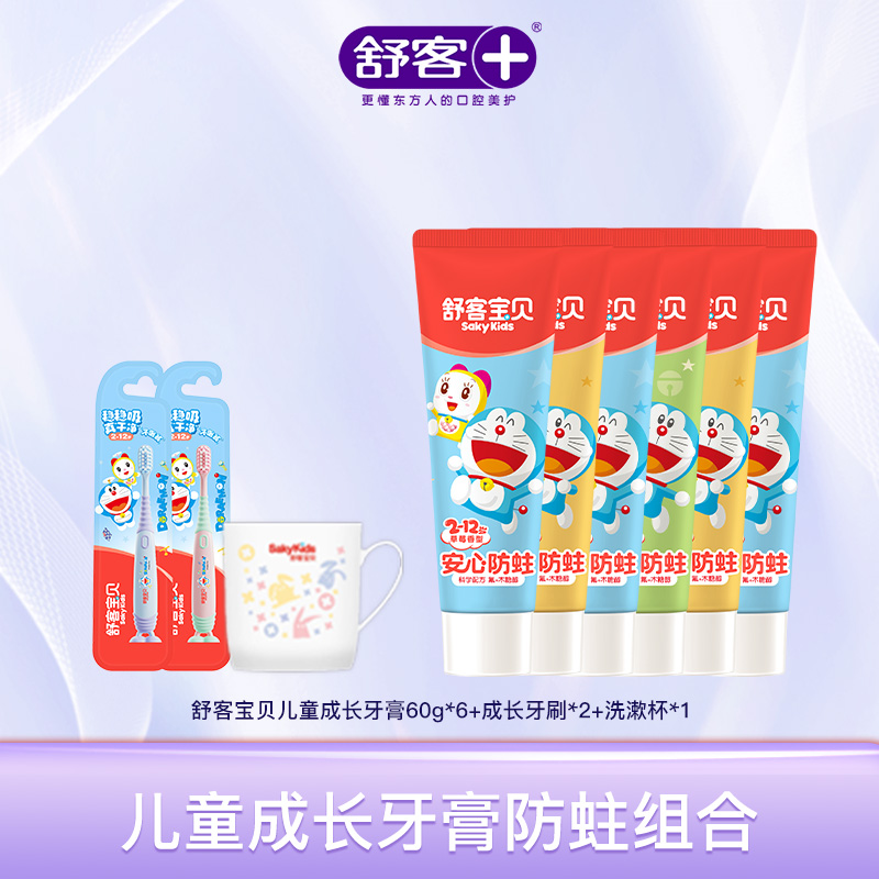 舒客宝贝2-12岁儿童成长牙膏牙刷套装 60g*6支牙膏  哆啦A梦联名款  含氟版  赠儿童成长牙刷2支/洗漱杯1个款式（款式/颜色随机）