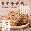 黑全麦奇亚籽干脆面 满满膳食纤维 低热量饱腹代餐 0反式脂肪酸 商品缩略图4